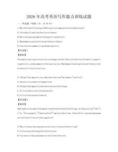 2026年高考英語寫作能力訓練試題