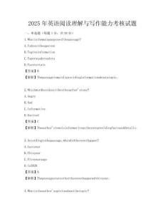 2025年英语阅读理解与写作能力考核试题