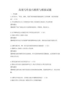 高效寫作技巧教程與模擬試題