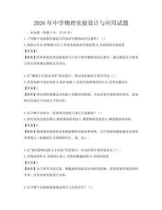 2026年中學(xué)物理實驗設(shè)計與應(yīng)用試題