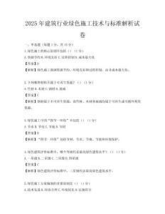 2025年建筑行業綠色施工技術與標準解析試卷