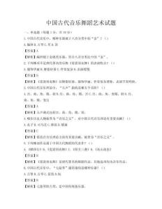 中国古代音乐舞蹈艺术试题