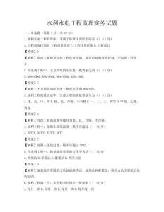 水利水電工程監理實務試題