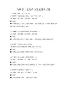 傳統手工藝傳承與發展現狀試題