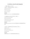 日常英語口語實用句型匯編試卷