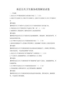 基層公共衛生服務政策解讀試卷