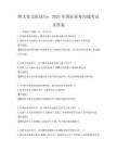 跨文化交际技巧：2025年国际商务沟通考试及答案