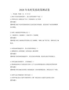 2026年農村發展政策測試卷