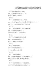 日常健康飲食全國通用測試卷