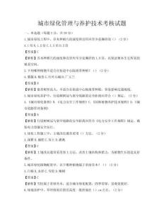 城市绿化管理与养护技术考核试题