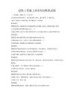 建筑工程施工质量控制模拟试题