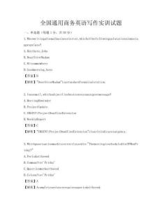 全國通用商務英語寫作實訓試題