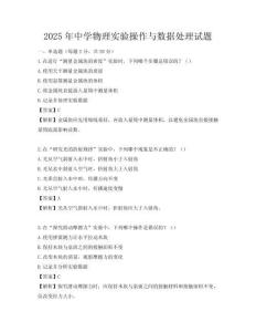 2025年中學物理實驗操作與數據處理試題