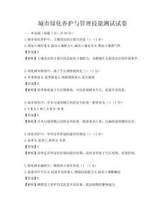 城市绿化养护与管理技能测试试卷