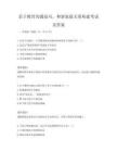 亲子教育沟通技巧，和谐家庭关系构建考试及答案