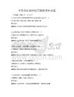 全员消防器材使用技能考核试题