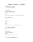 基礎英語口語表達能力考試及答案