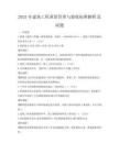 2025年建筑工程质量管理与验收标准解析及试题