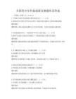 全国青少年科技创新竞赛题库及答案