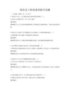 國企員工職業素養提升試題