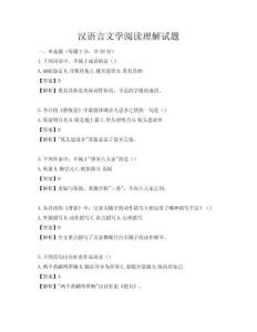 漢語言文學閱讀理解試題