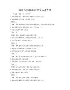 城市基礎(chǔ)設(shè)施建設(shè)考試及答案