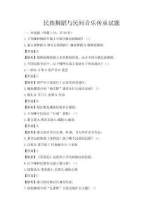 民族舞蹈与民间音乐传承试题