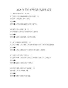 2026年青少年环保知识竞赛试卷