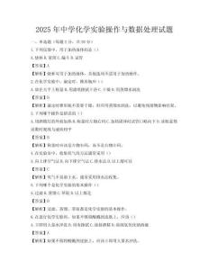 2025年中學化學實驗操作與數據處理試題