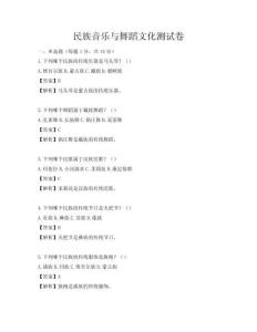 民族音乐与舞蹈文化测试卷