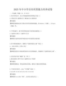 2025年中小学音乐欣赏能力培养试卷