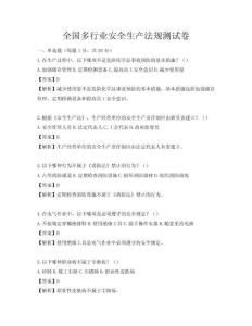 全国多行业安全生产法规测试卷