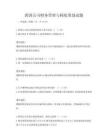 跨國公司財務管理與稅收籌劃試題