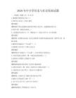 2026年中小學(xué)歷史與社會(huì)發(fā)展試題