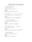 通用英語詞匯應用考試及答案