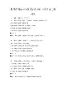 全国范围内初中物理实验操作与探究能力测试卷