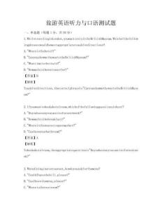 旅游英語聽力與口語測試題