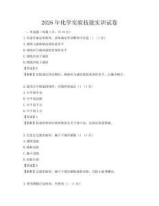 2026年化學實驗技能實訓試卷