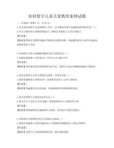 農村留守兒童關愛教育案例試題