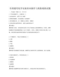 全國通用化學(xué)實驗基本操作與現(xiàn)象觀察試題