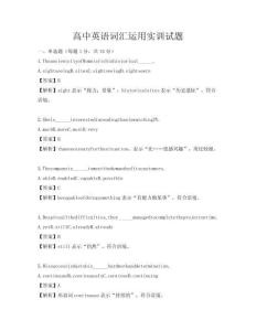 高中英語詞匯運用實訓試題