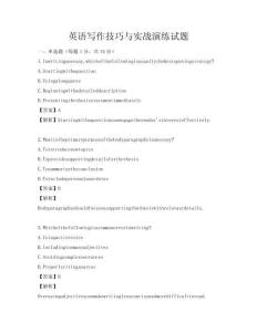 英語寫作技巧與實戰演練試題