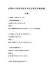 全國中小學(xué)音樂教師聲樂與器樂技能考核試卷