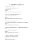 全國(guó)通用材料科學(xué)基礎(chǔ)試題