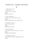 氣候變化與應(yīng)對：全球變暖與可持續(xù)發(fā)展試題