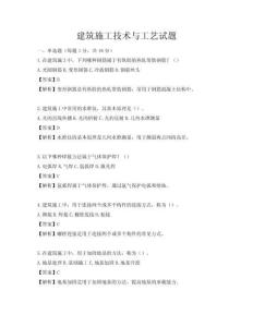 建筑施工技术与工艺试题
