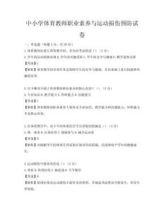 中小学体育教师职业素养与运动损伤预防试卷