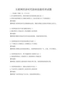 互聯網經濟時代創業技能培訓試題