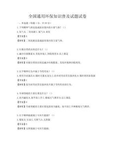 全國通用環(huán)保知識普及試題試卷