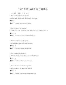 2025年職場英語聽力測試卷